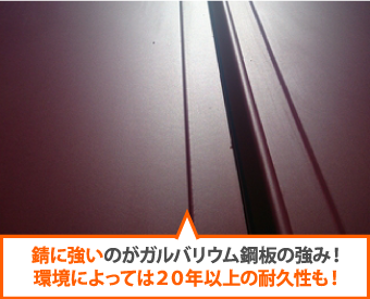 環境によっては２０年以上の耐久性も！