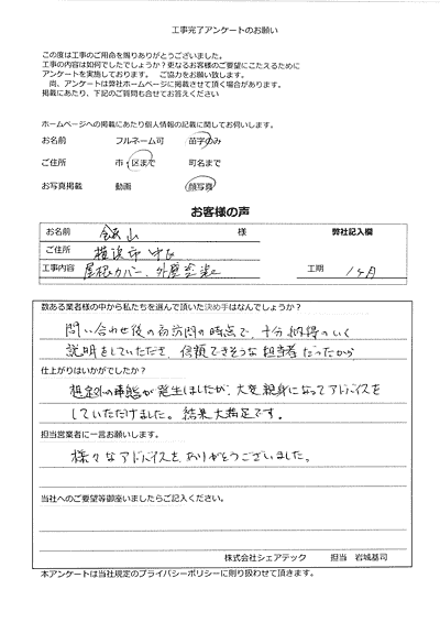 お客様の声