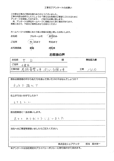 お客様の声