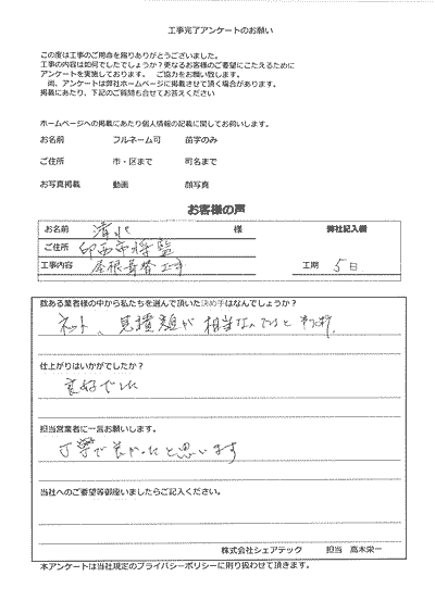 お客様の声