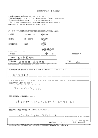 お客様の声