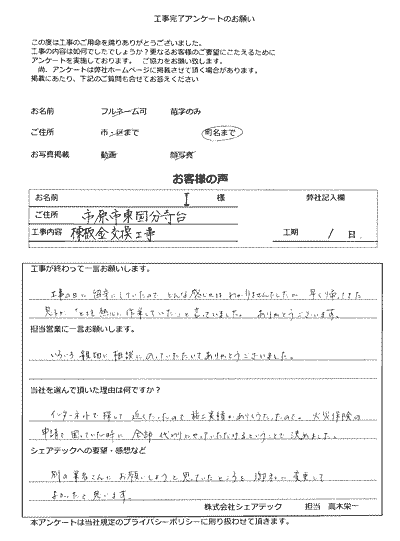 お客様の声