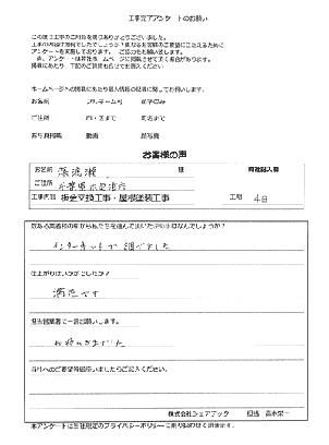 お客様の声