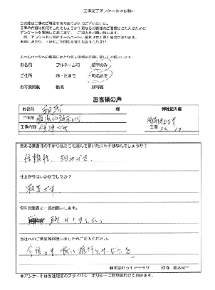 お客様の声