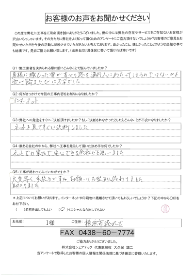 工事後お客様の声