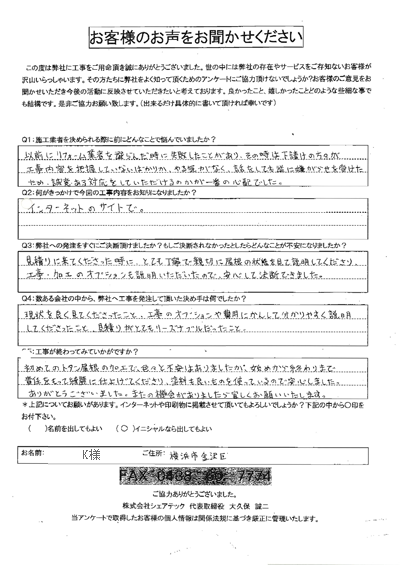 工事後お客様の声