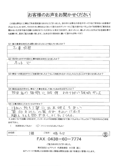 工事後お客様の声