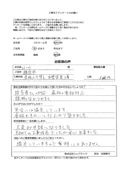 工事後お客様の声