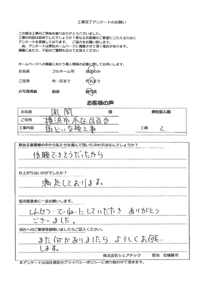 工事後お客様の声