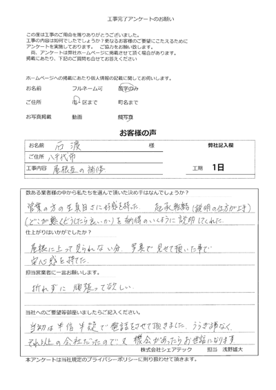 工事後お客様の声