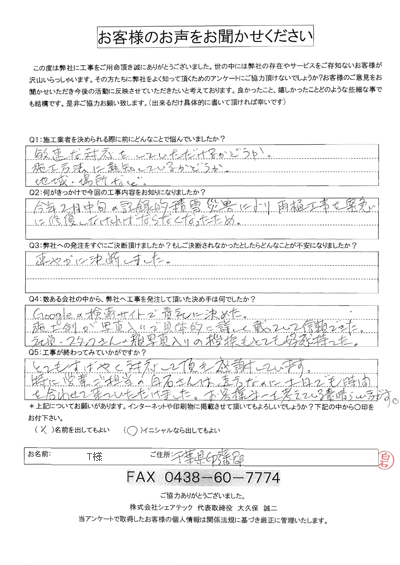 工事後お客様の声