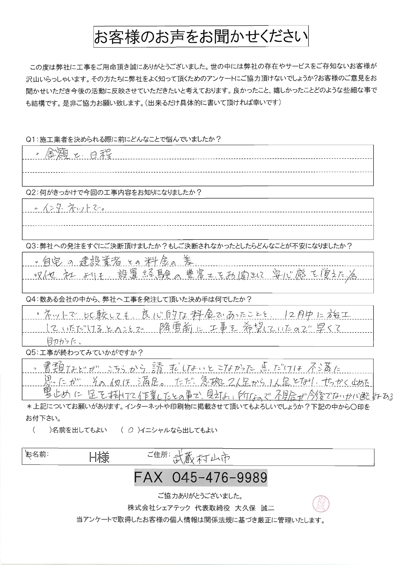 工事後お客様の声