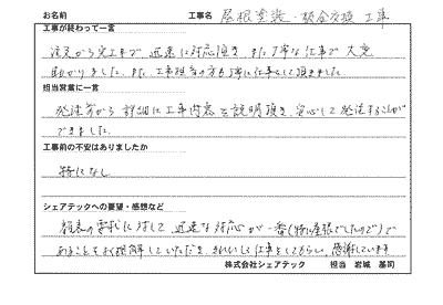 千葉市緑区お客様の声後QA