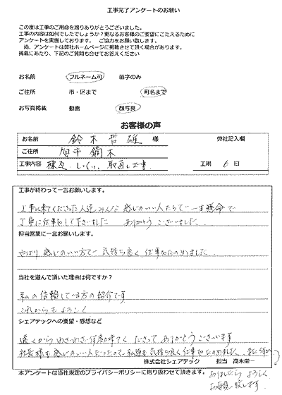 工事後お客様の声