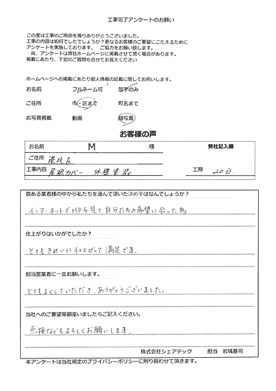 工事後お客様の声