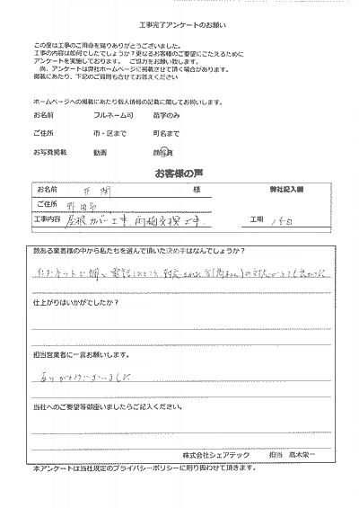 工事後お客様の声