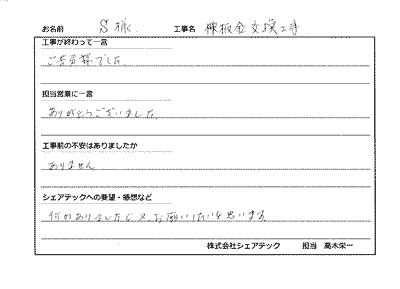 千葉市中央区お客様の声後QA