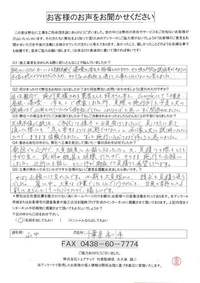 工事後お客様の声