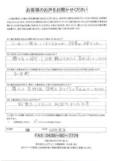 工事後お客様の声