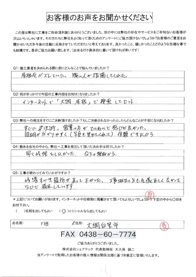 工事後お客様の声