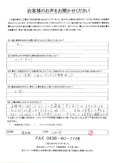 工事後お客様の声