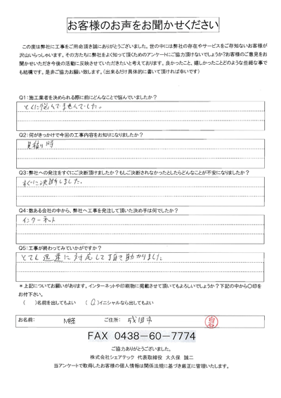 工事後お客様の声