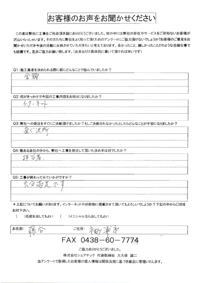 工事後お客様の声