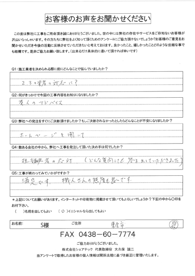 工事後お客様の声