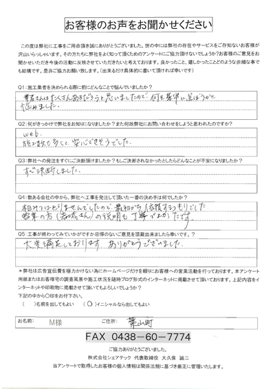 工事後お客様の声