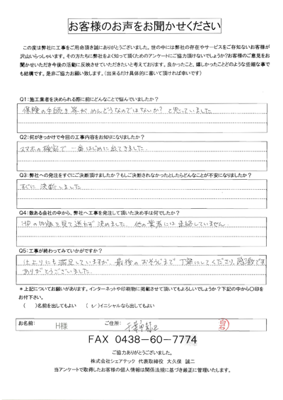 工事後お客様の声