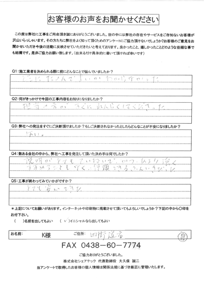 工事後お客様の声