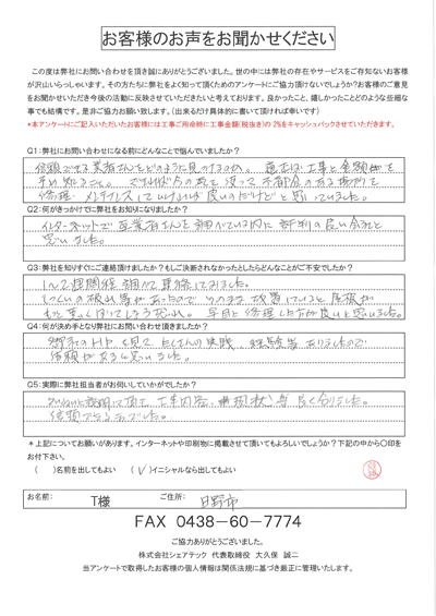 日野市お客様の声QA