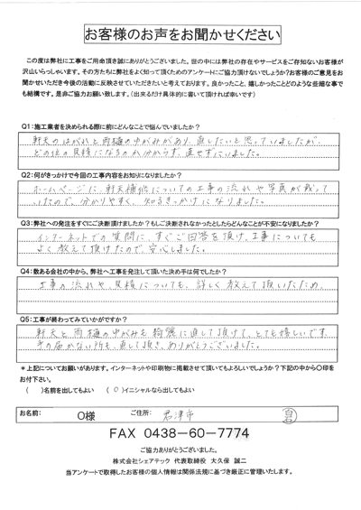 工事後お客様の声