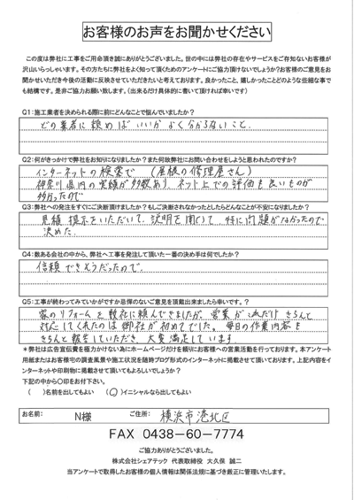 工事後お客様の声