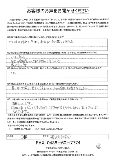 工事後お客様の声