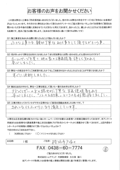 工事後お客様の声