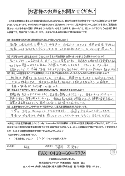 工事後お客様の声