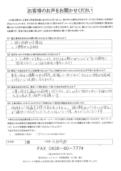 工事後お客様の声