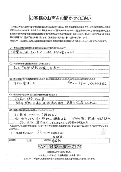 お客様の声スキャン画像