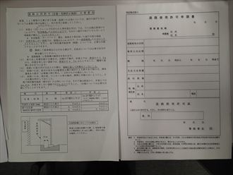 荒川区道路申請004