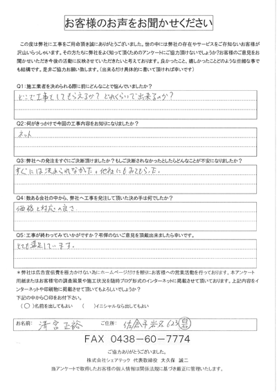 工事後お客様の声