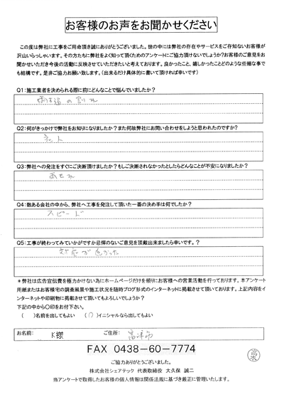 工事後お客様の声