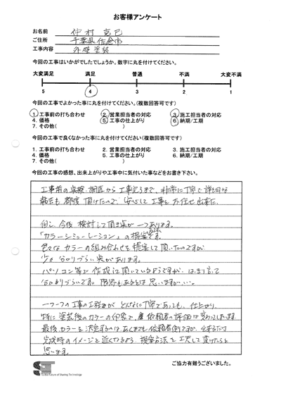 工事後お客様の声