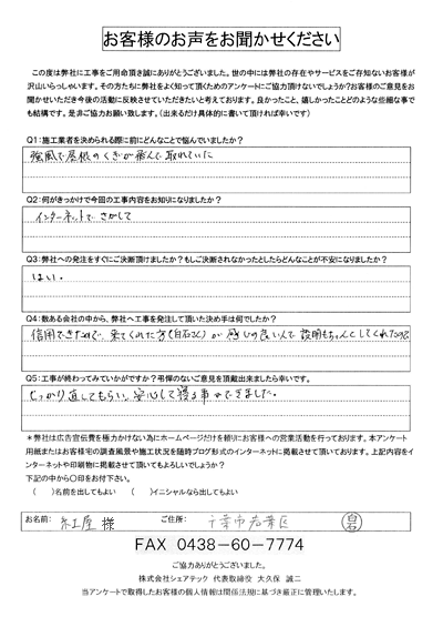 工事後お客様の声