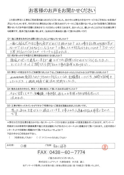 工事後お客様の声