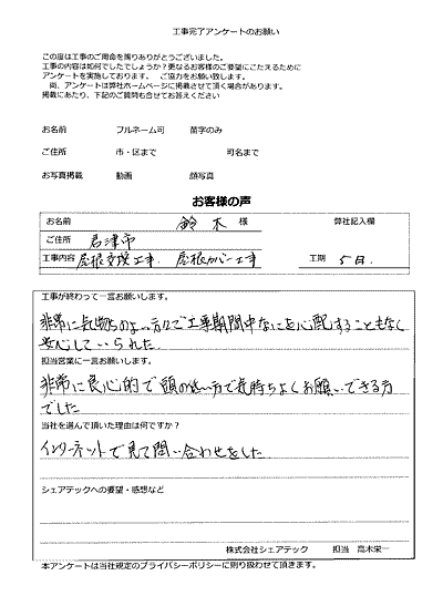 工事後お客様の声