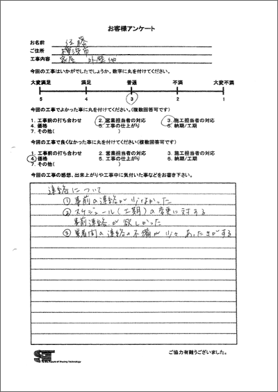 お客様の声スキャン画像