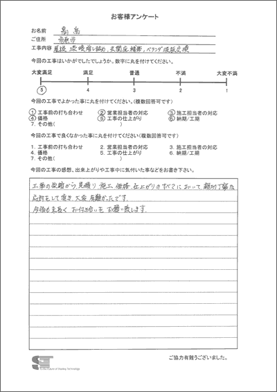 工事後お客様の声