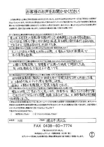 工事後お客様の声