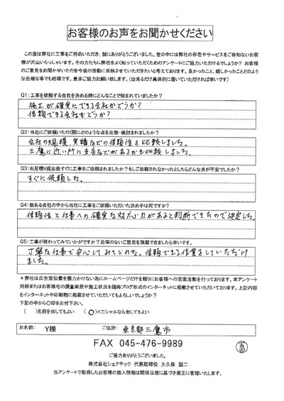 工事後お客様の声